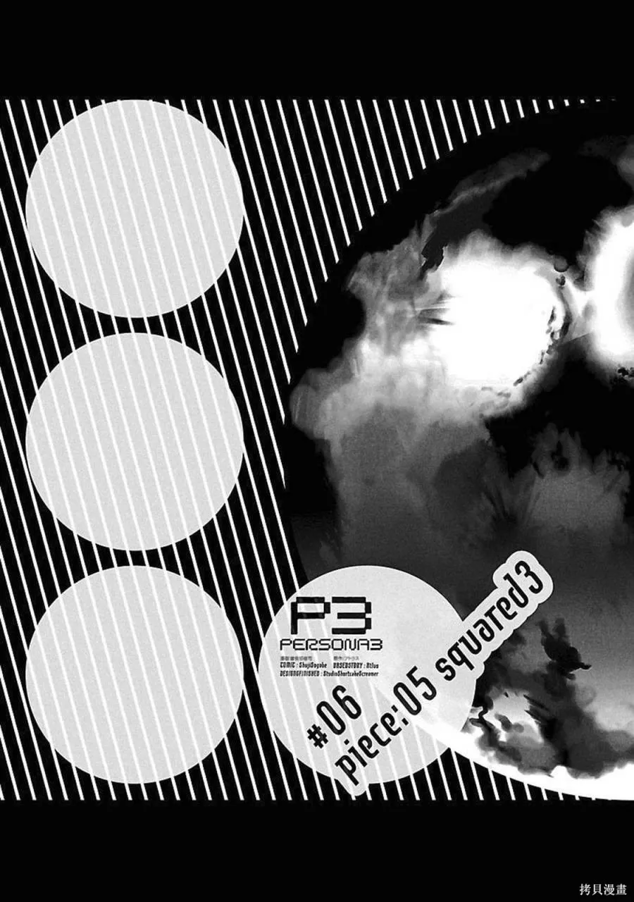 女神異聞錄3,第2卷,第51张