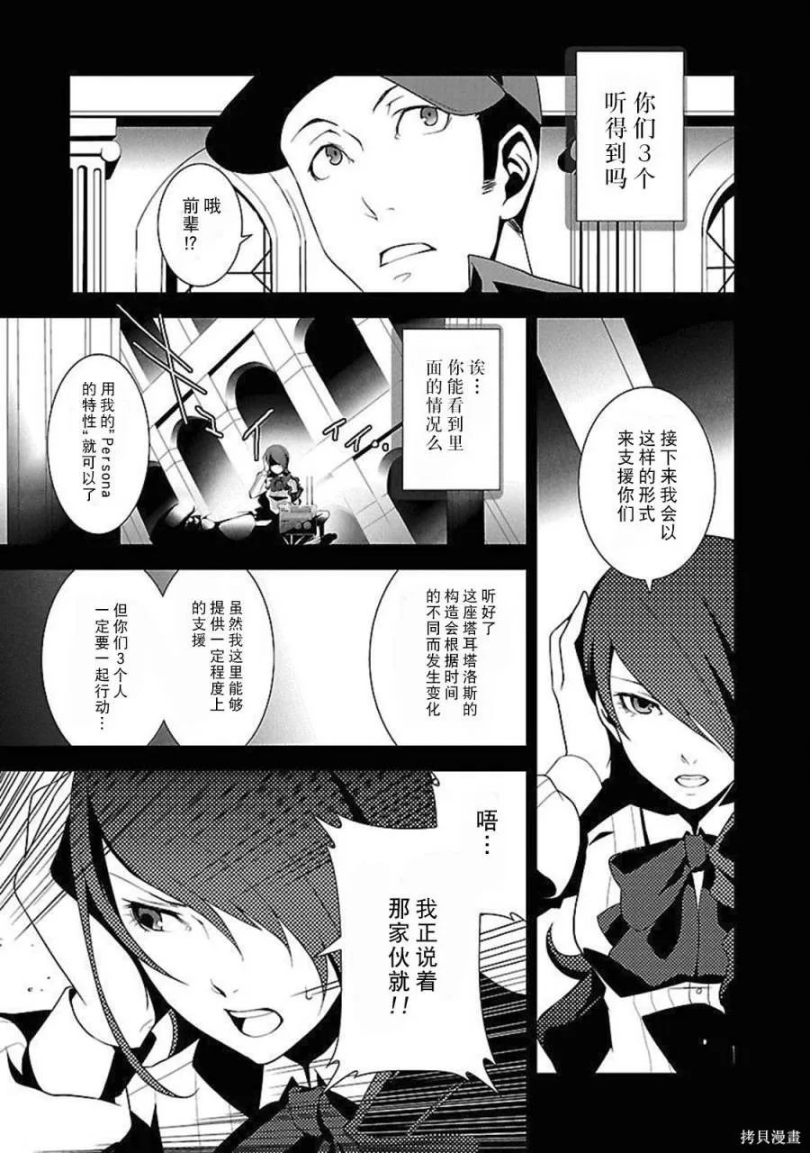 女神異聞錄3,第2卷,第53张