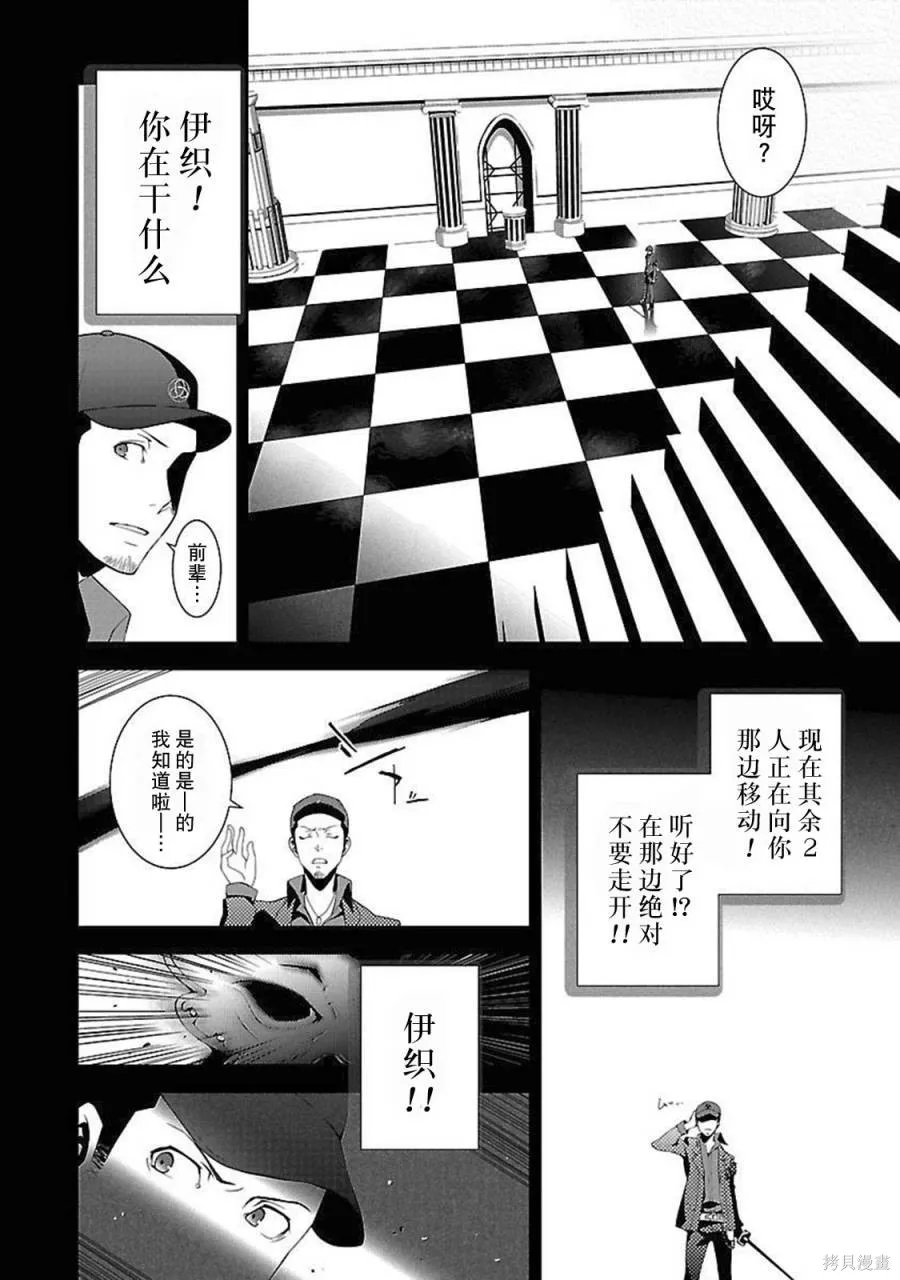 女神異聞錄3,第2卷,第54张