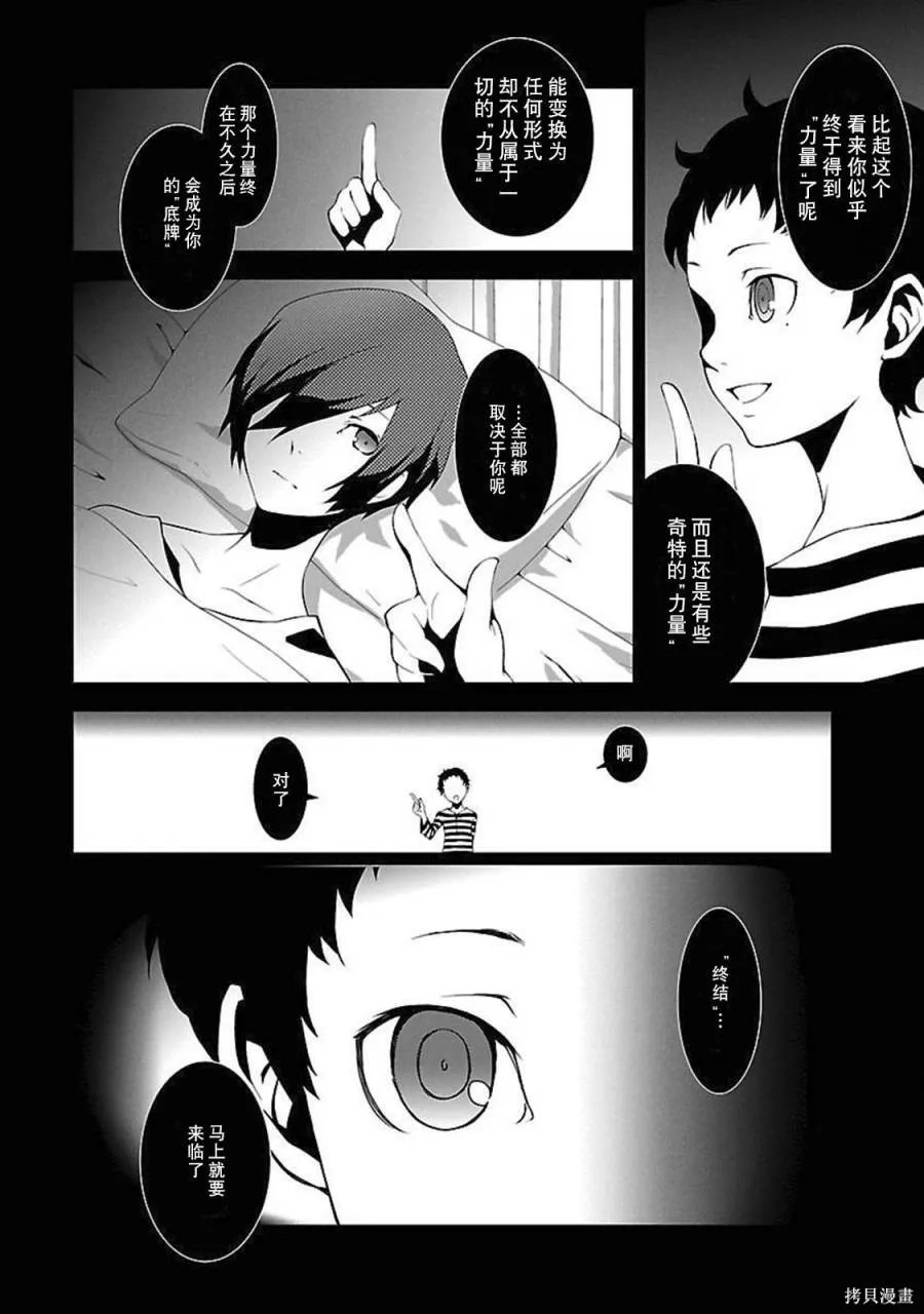 女神異聞錄3,第2卷,第6张