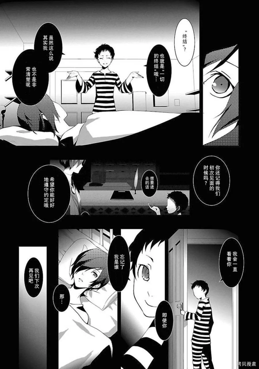女神異聞錄3,第2卷,第7张