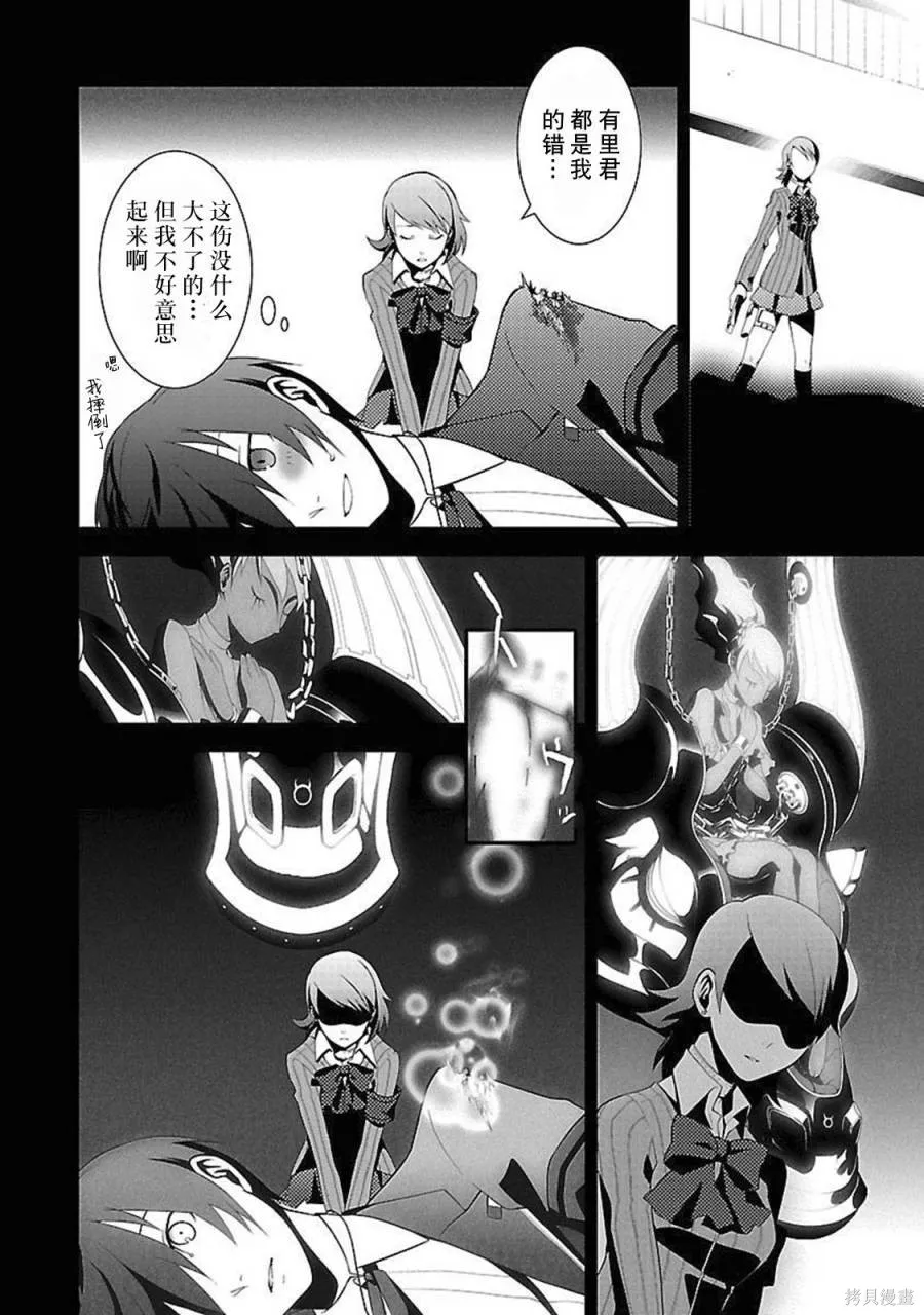 女神異聞錄3,第2卷,第70张