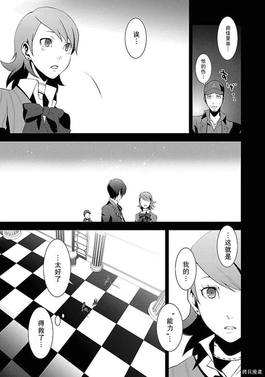 女神異聞錄3,第2卷,第71张