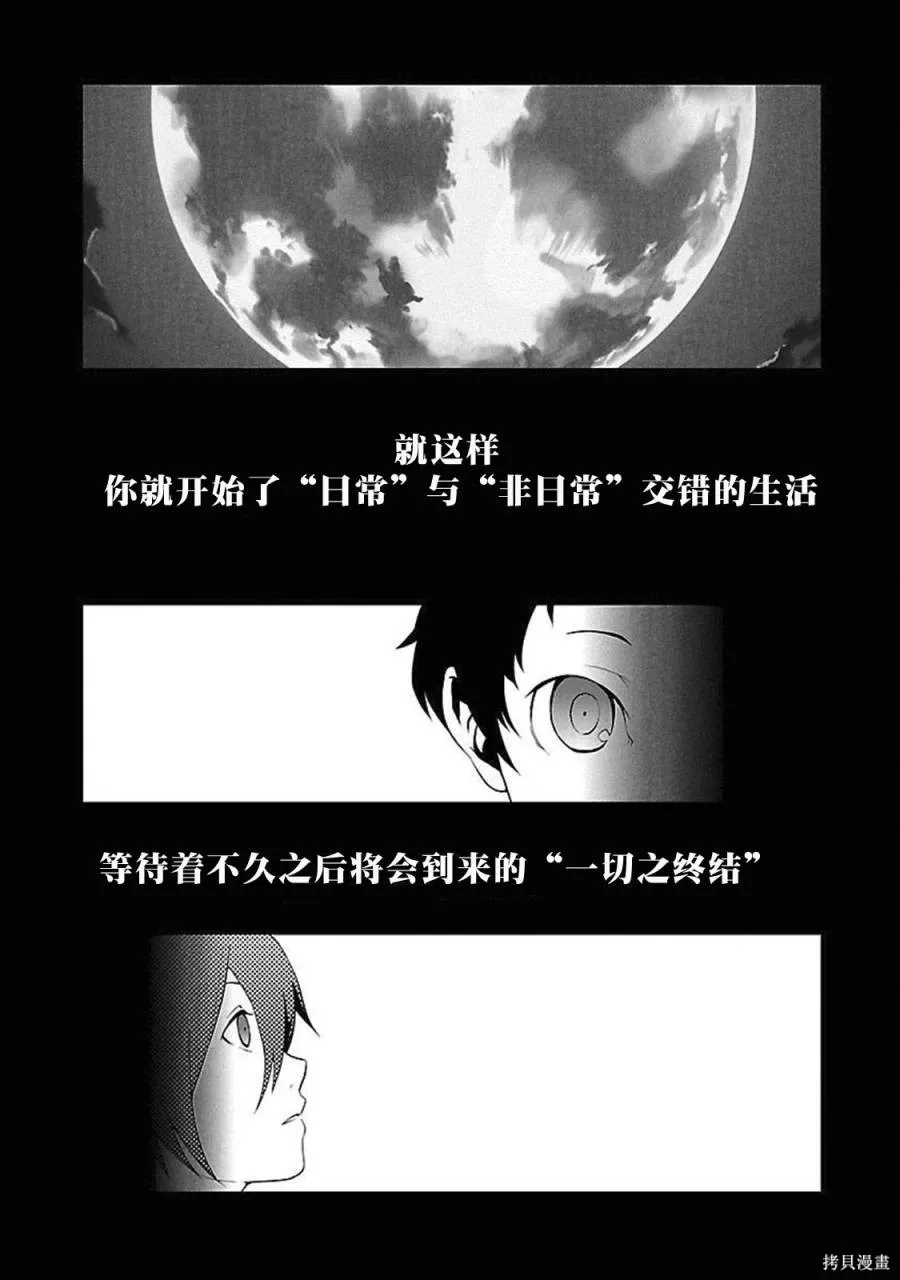 女神異聞錄3,第2卷,第72张