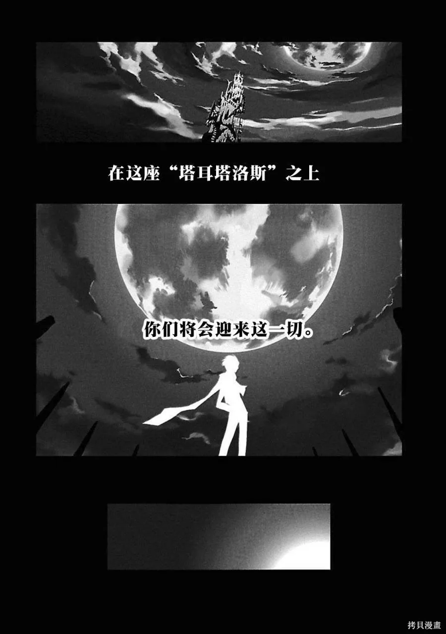 女神異聞錄3,第2卷,第73张