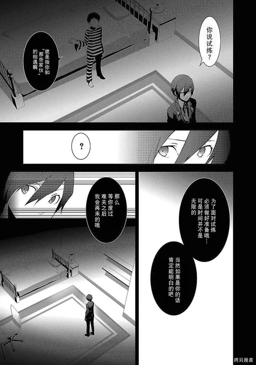 女神異聞錄3,第2卷,第75张