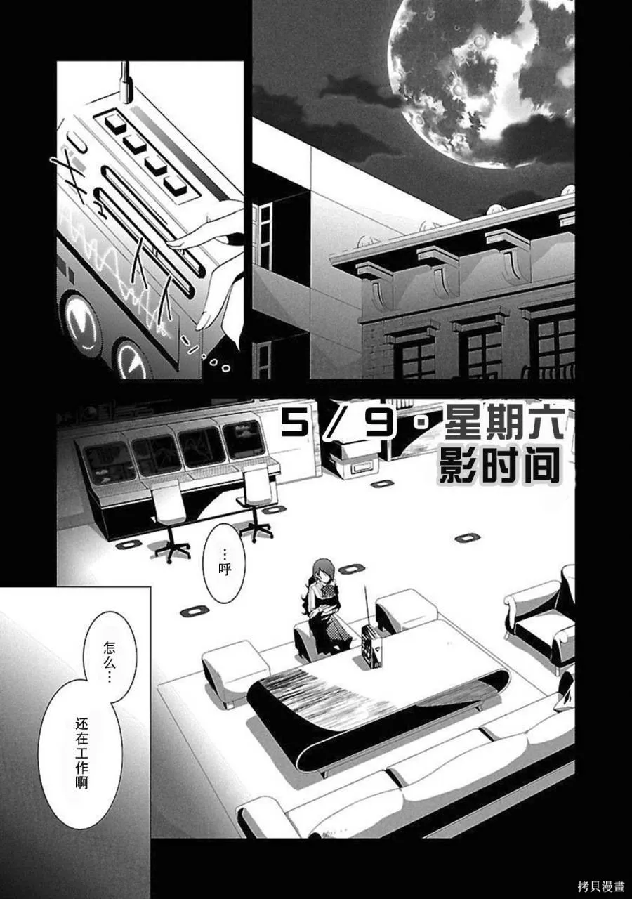 女神異聞錄3,第2卷,第77张