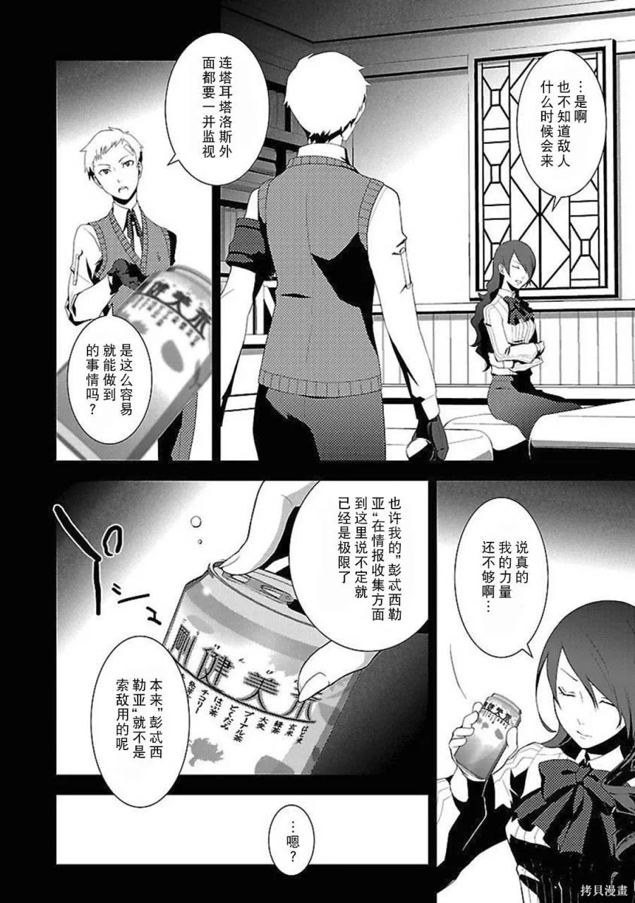 女神異聞錄3,第2卷,第78张