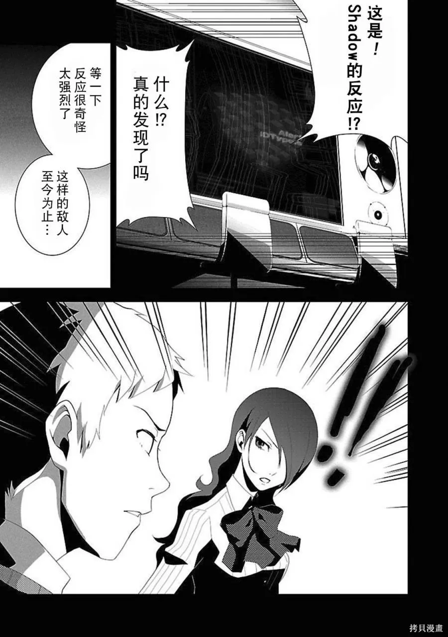 女神異聞錄3,第2卷,第79张