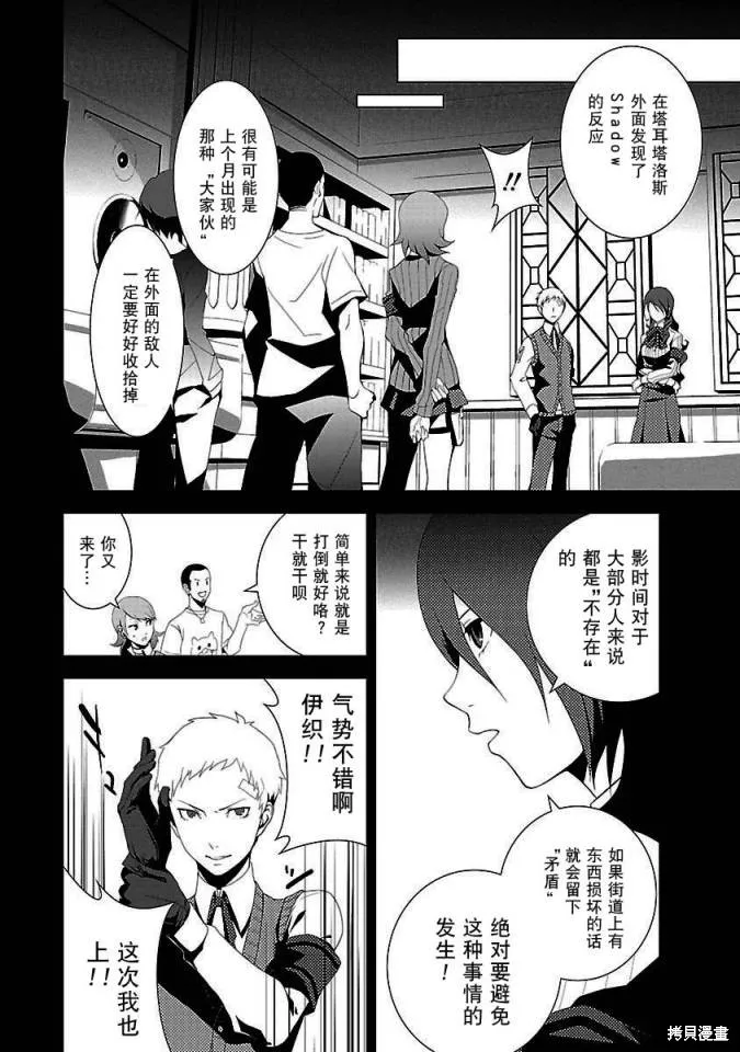 女神異聞錄3,第2卷,第82张