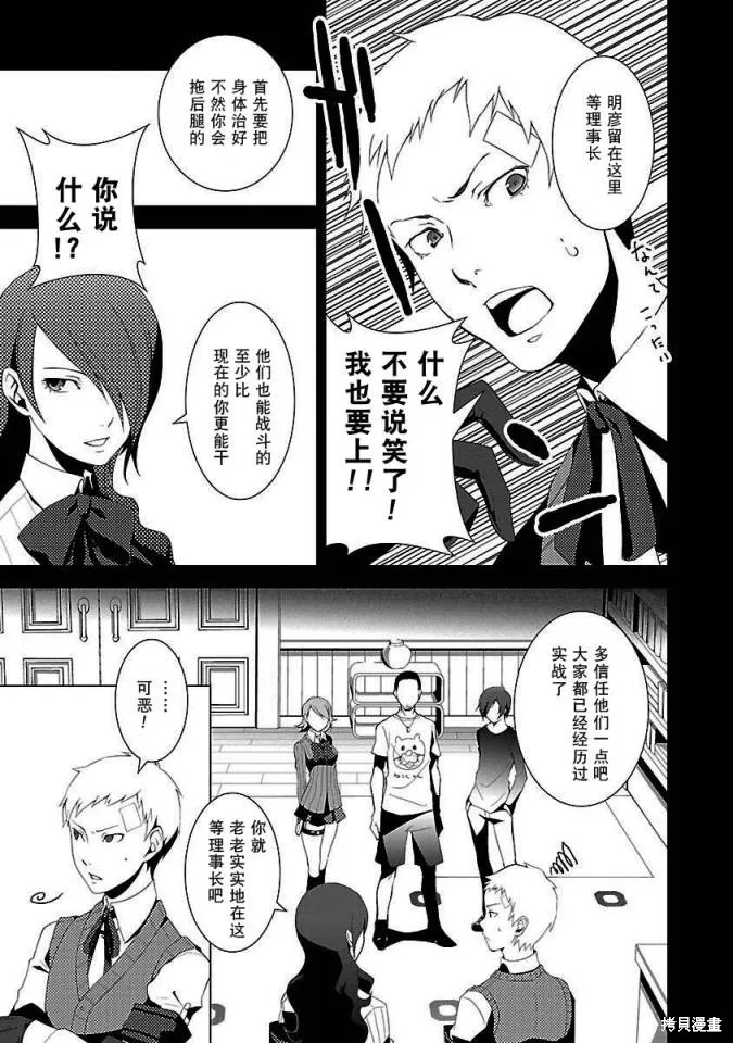 女神異聞錄3,第2卷,第83张