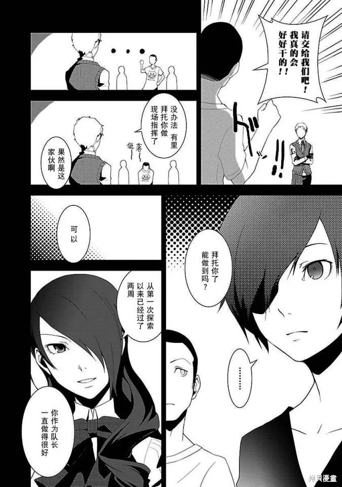 女神異聞錄3,第2卷,第84张