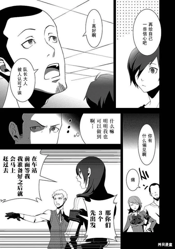 女神異聞錄3,第2卷,第85张