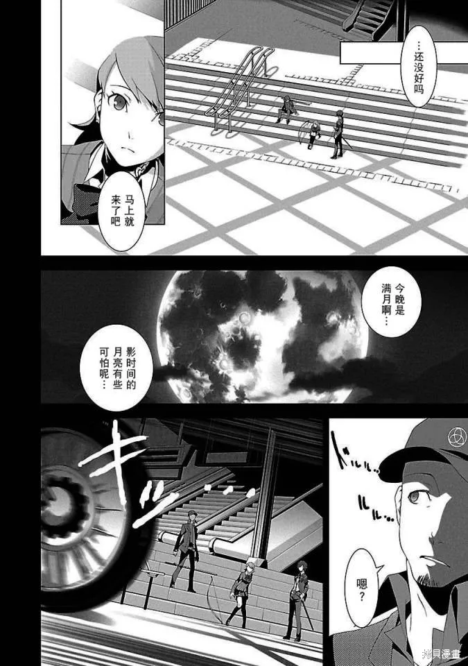 女神異聞錄3,第2卷,第86张