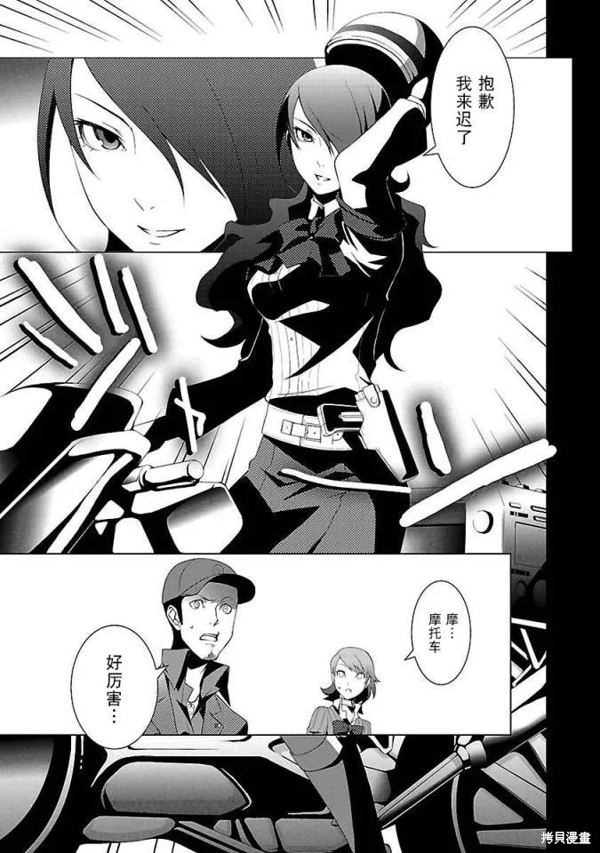 女神異聞錄3,第2卷,第87张