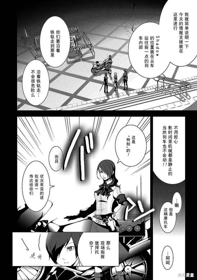 女神異聞錄3,第2卷,第88张