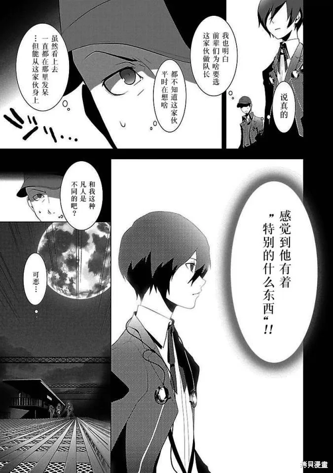 女神異聞錄3,第2卷,第89张