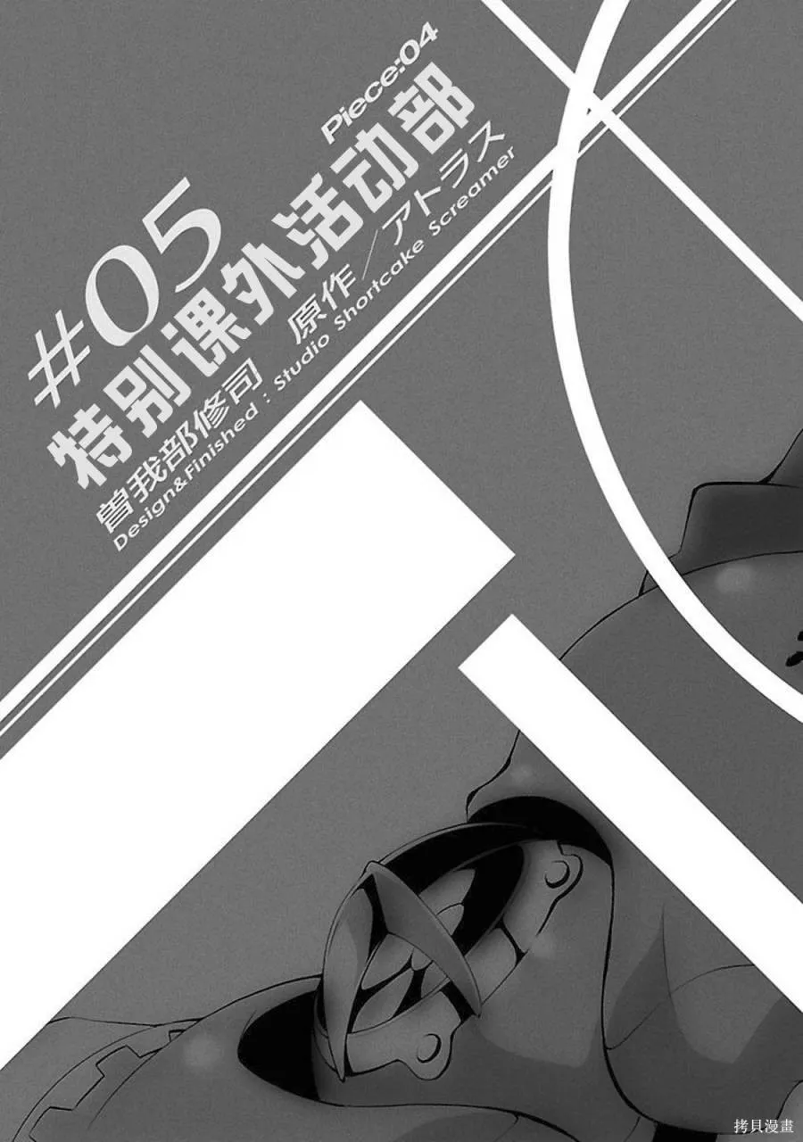 女神異聞錄3,第2卷,第9张