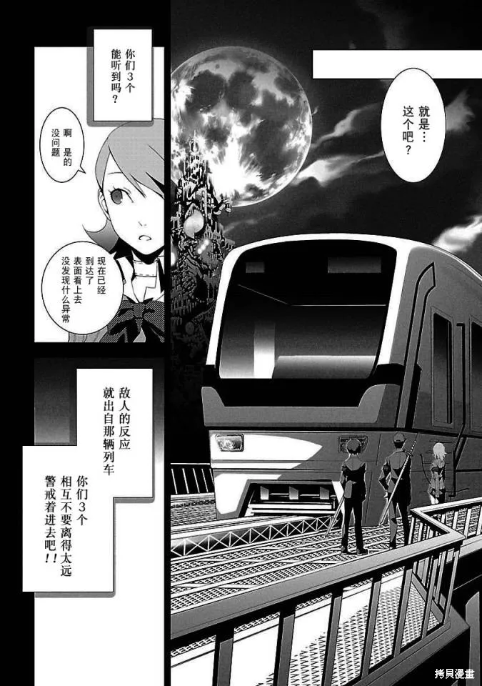 女神異聞錄3,第2卷,第90张
