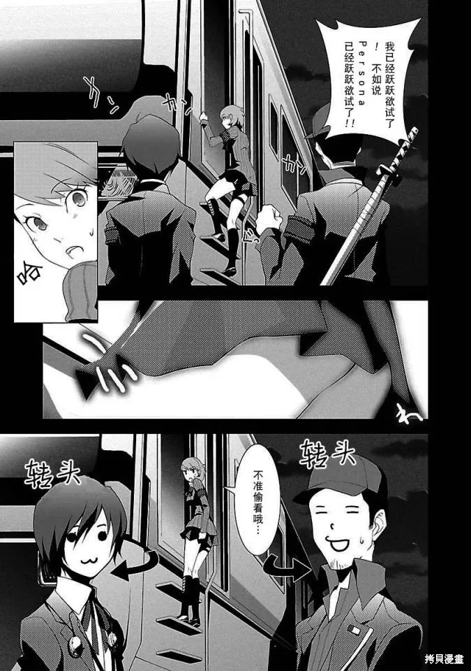 女神異聞錄3,第2卷,第91张