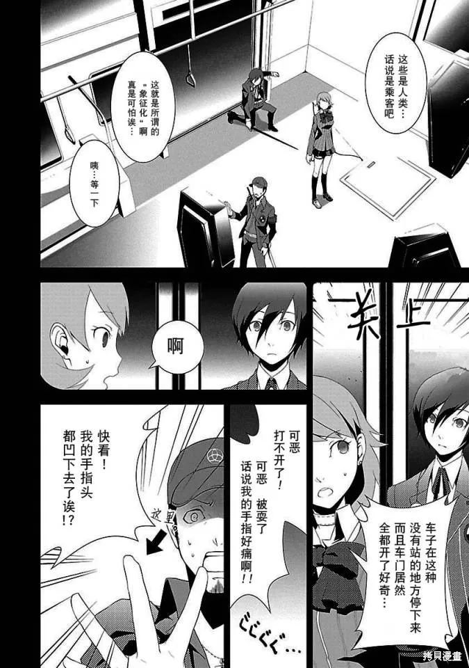 女神異聞錄3,第2卷,第92张