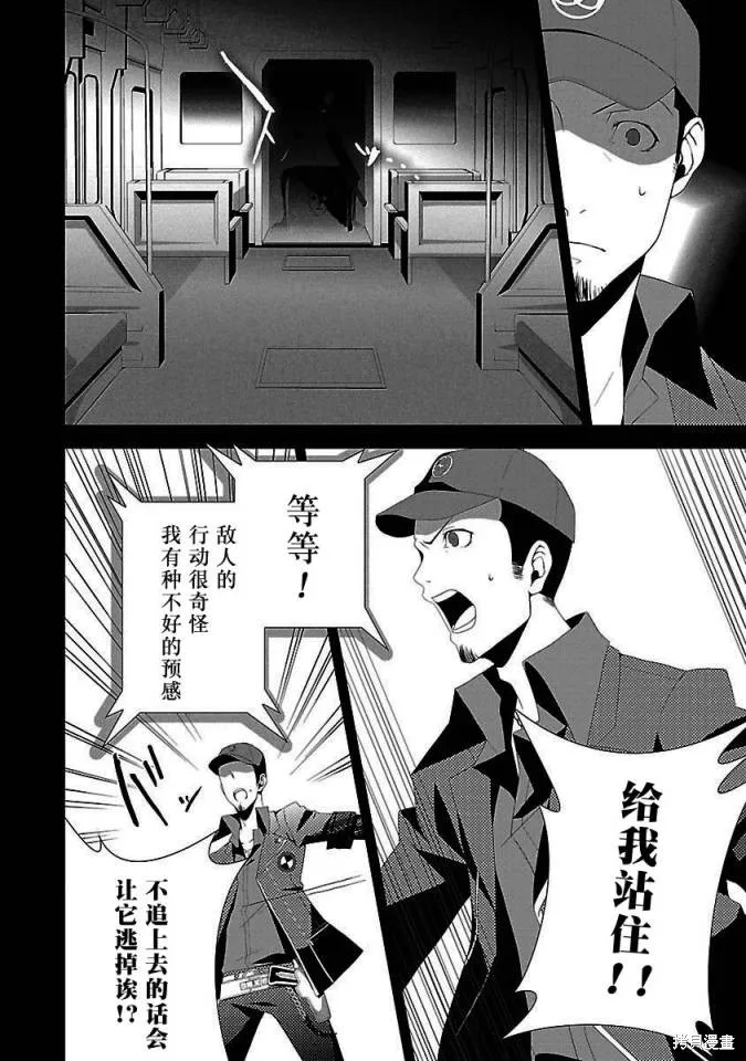 女神異聞錄3,第2卷,第94张