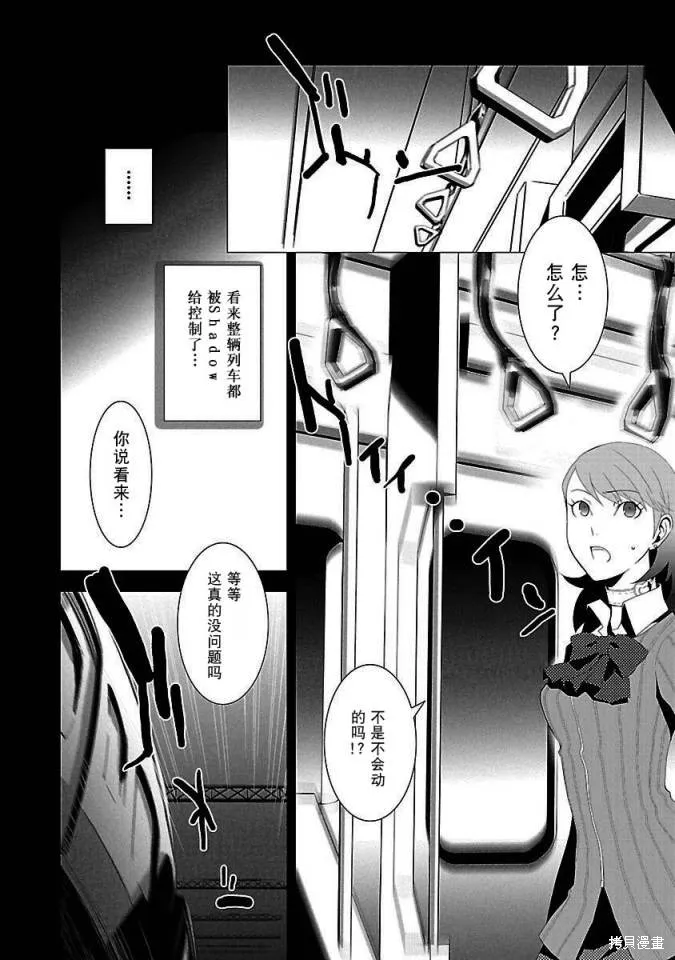 女神異聞錄3,第2卷,第98张