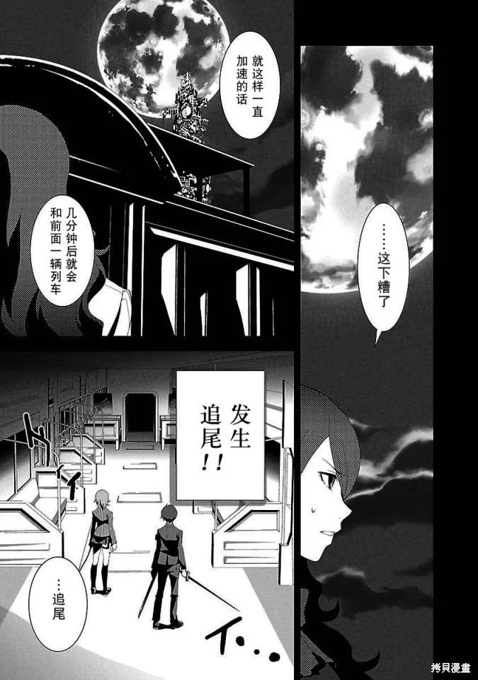女神異聞錄3,第2卷,第99张