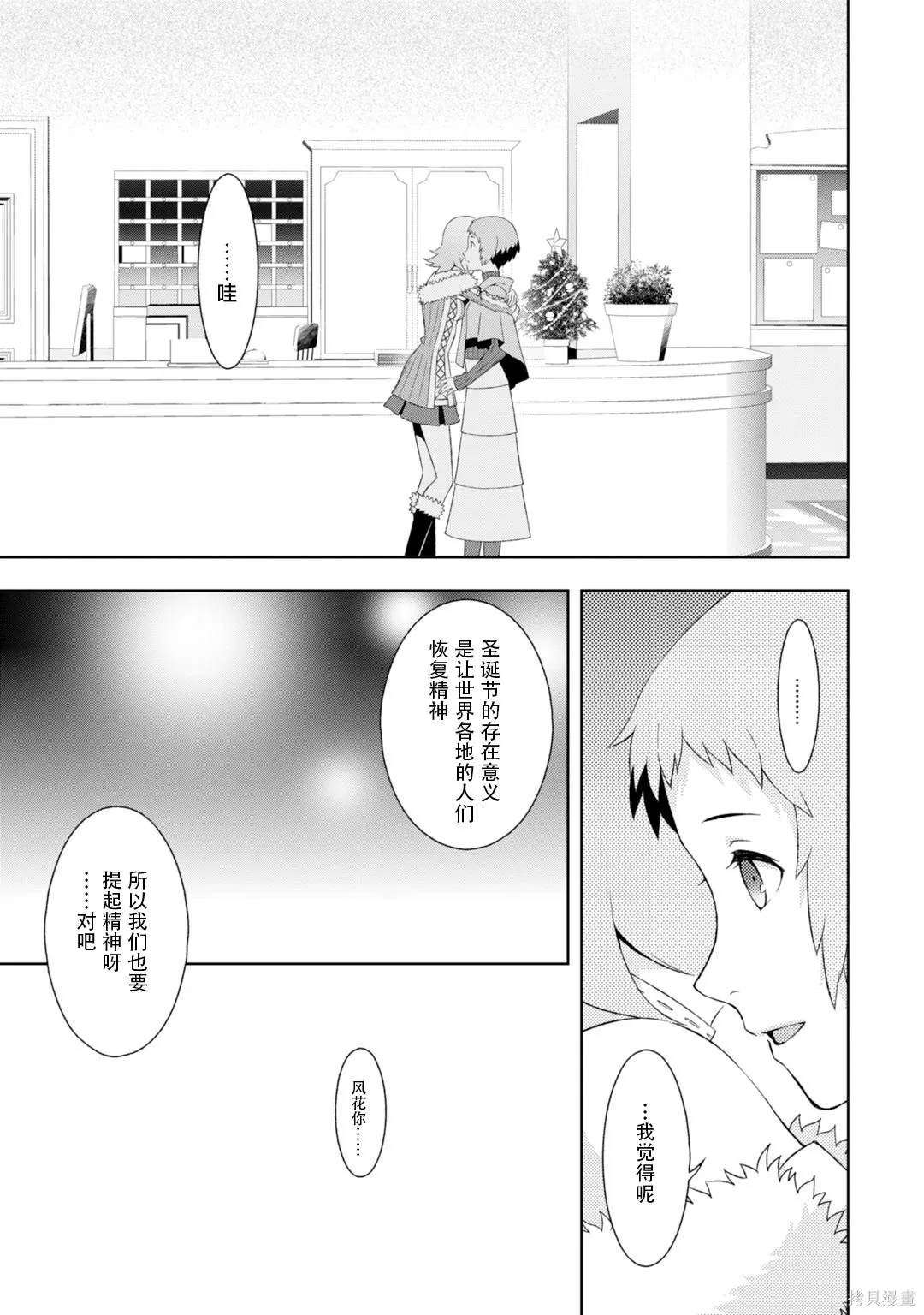 女神異聞錄3,第8卷,第10张