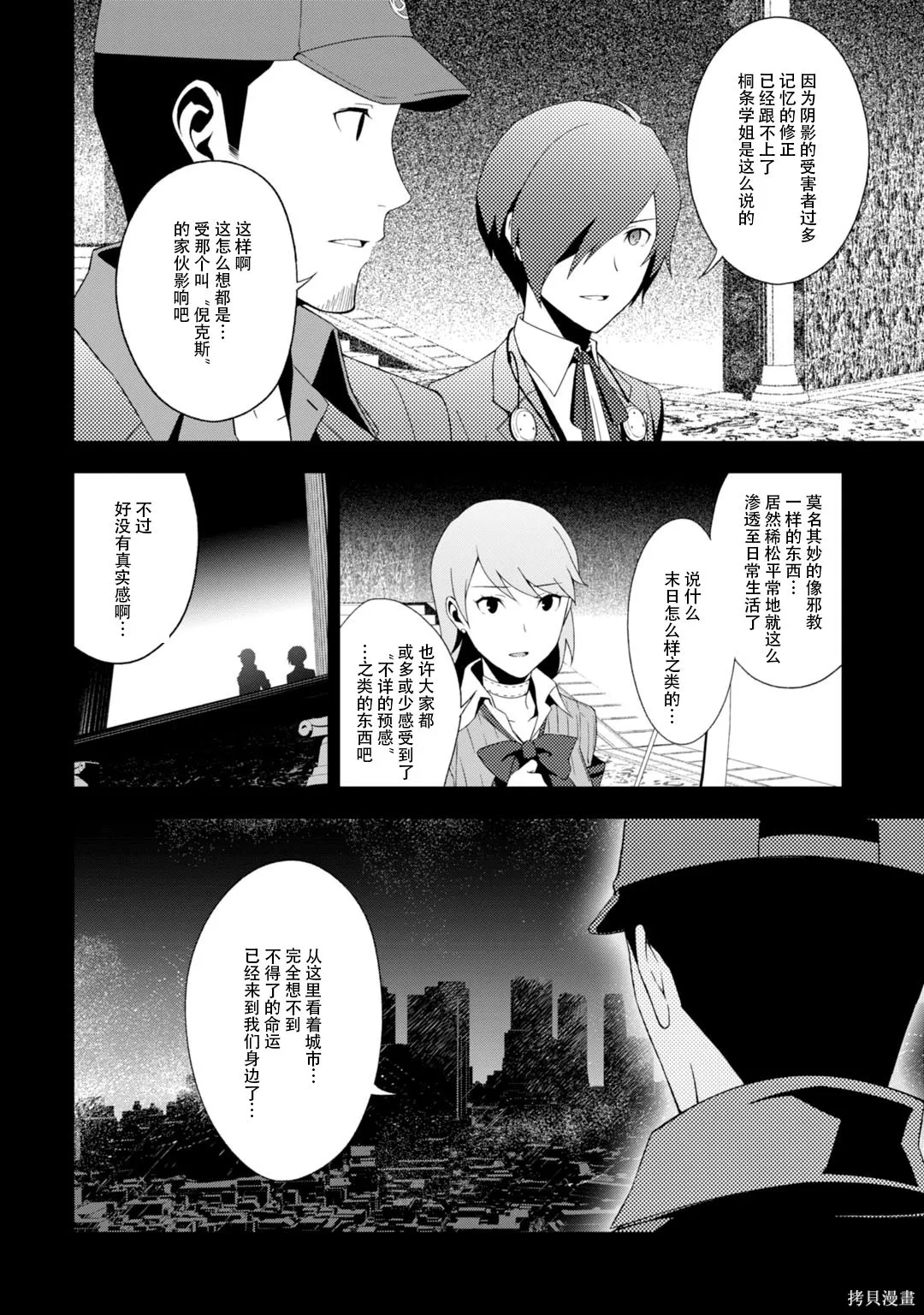 女神異聞錄3,第8卷,第100张