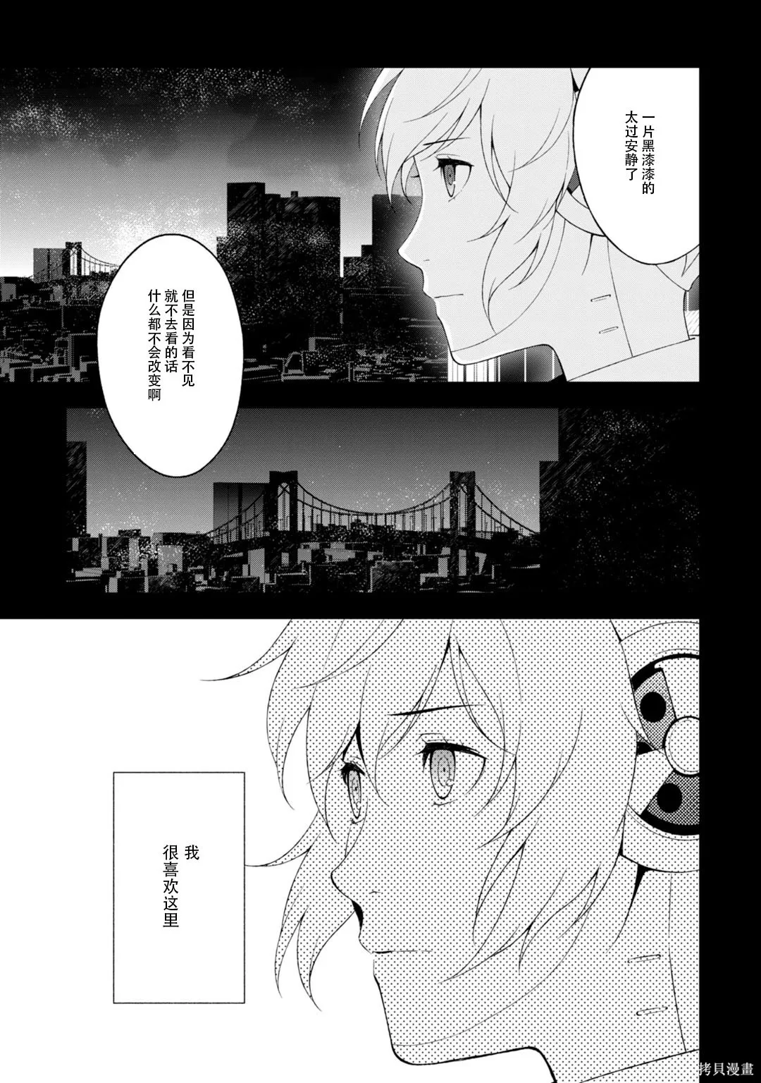 女神異聞錄3,第8卷,第101张