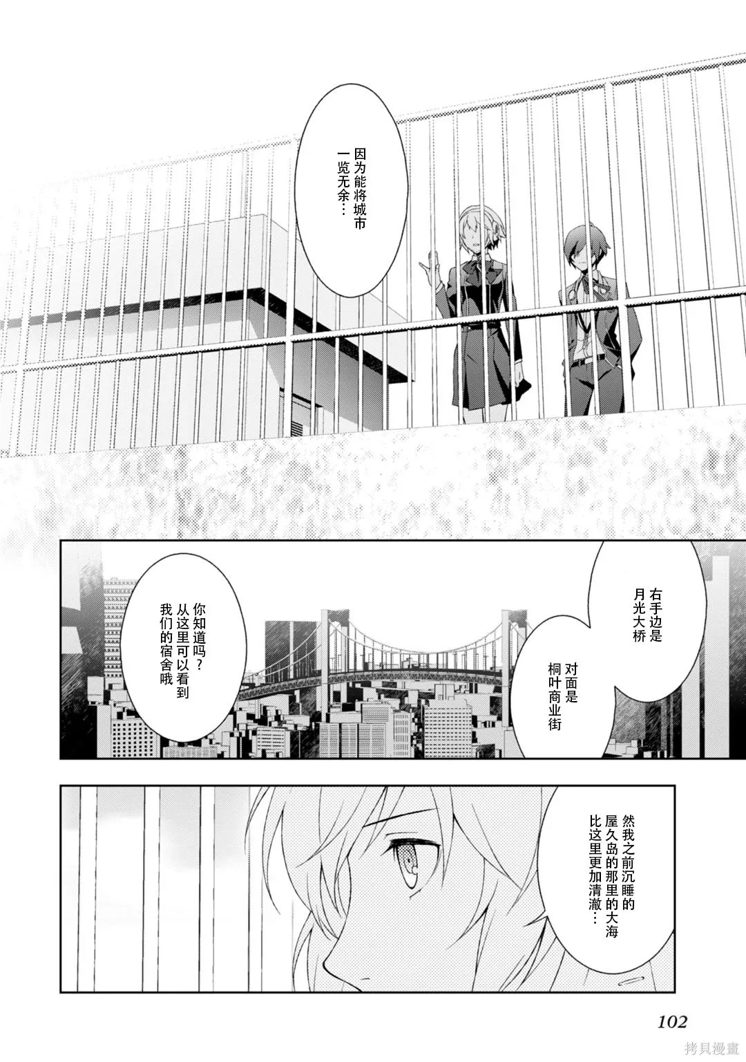 女神異聞錄3,第8卷,第102张