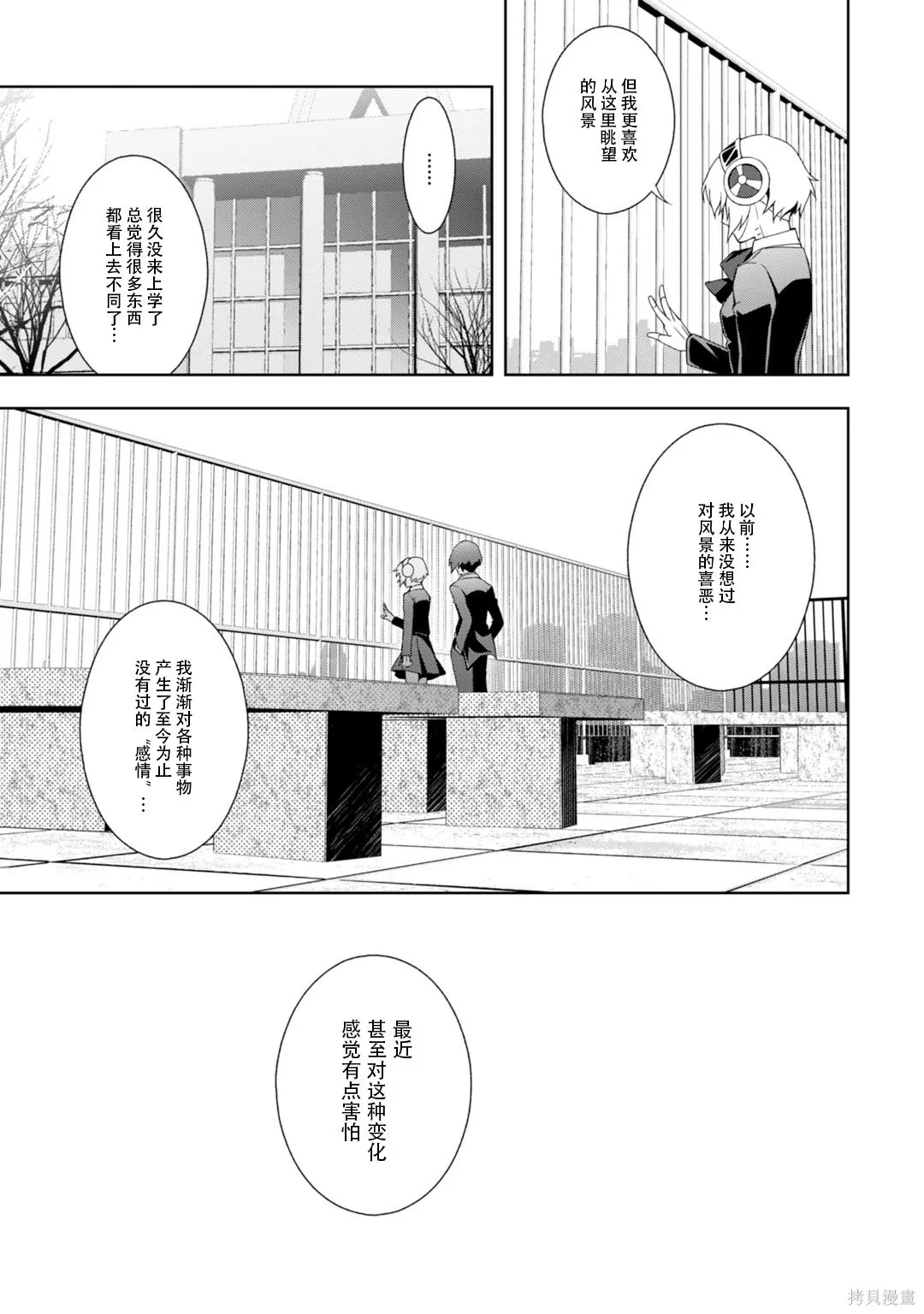 女神異聞錄3,第8卷,第103张