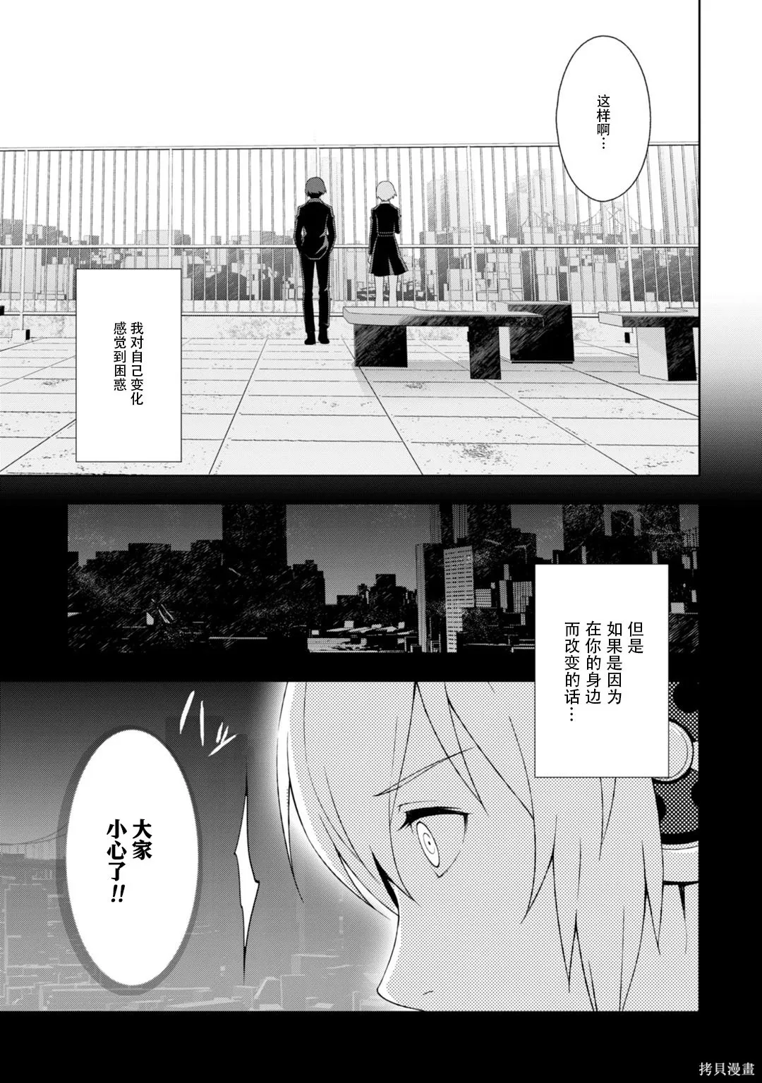 女神異聞錄3,第8卷,第105张