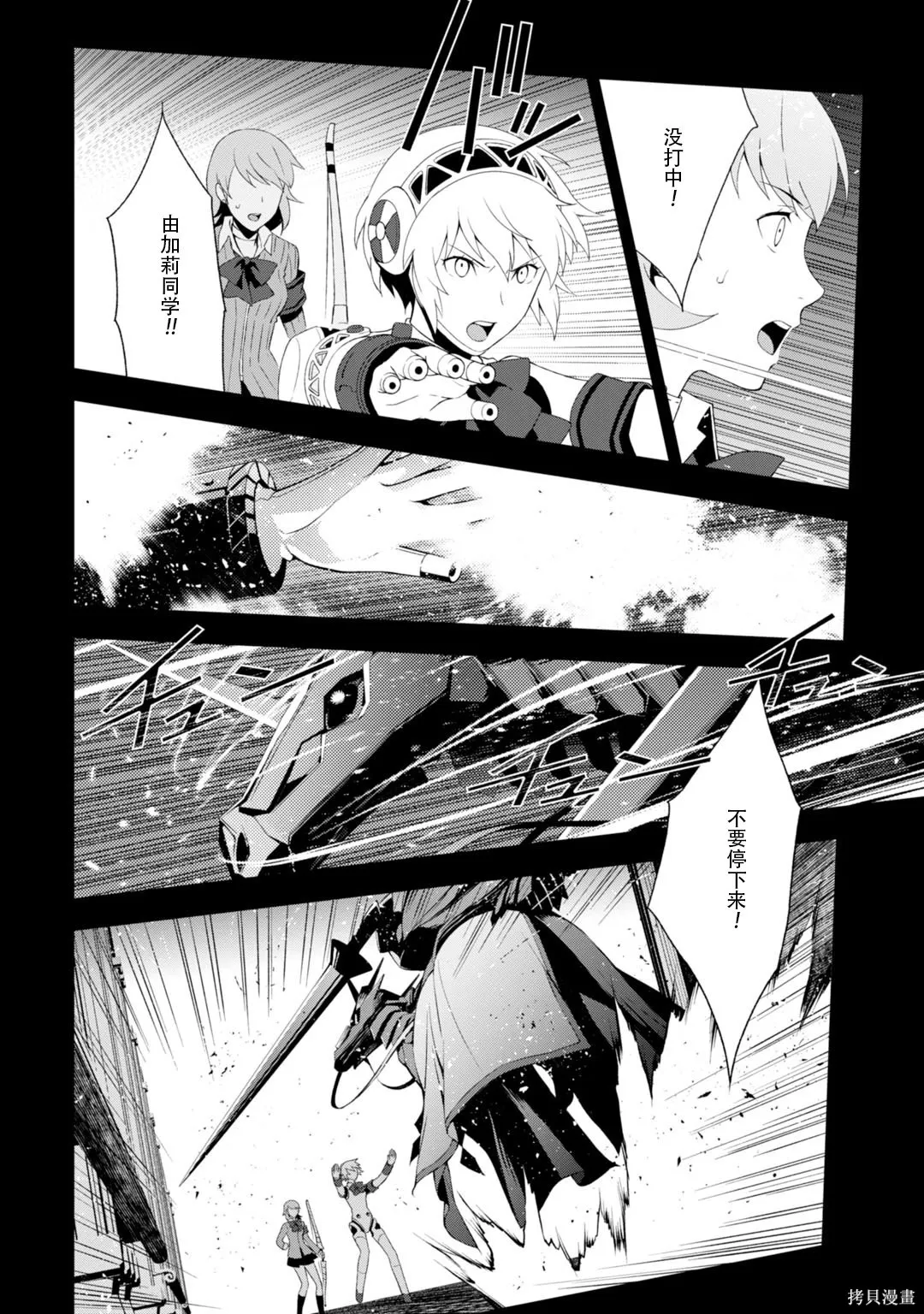 女神異聞錄3,第8卷,第108张