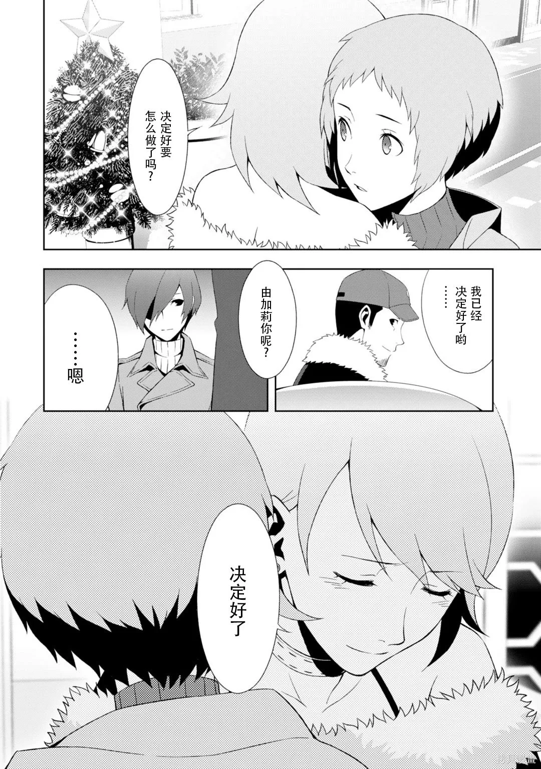 女神異聞錄3,第8卷,第11张