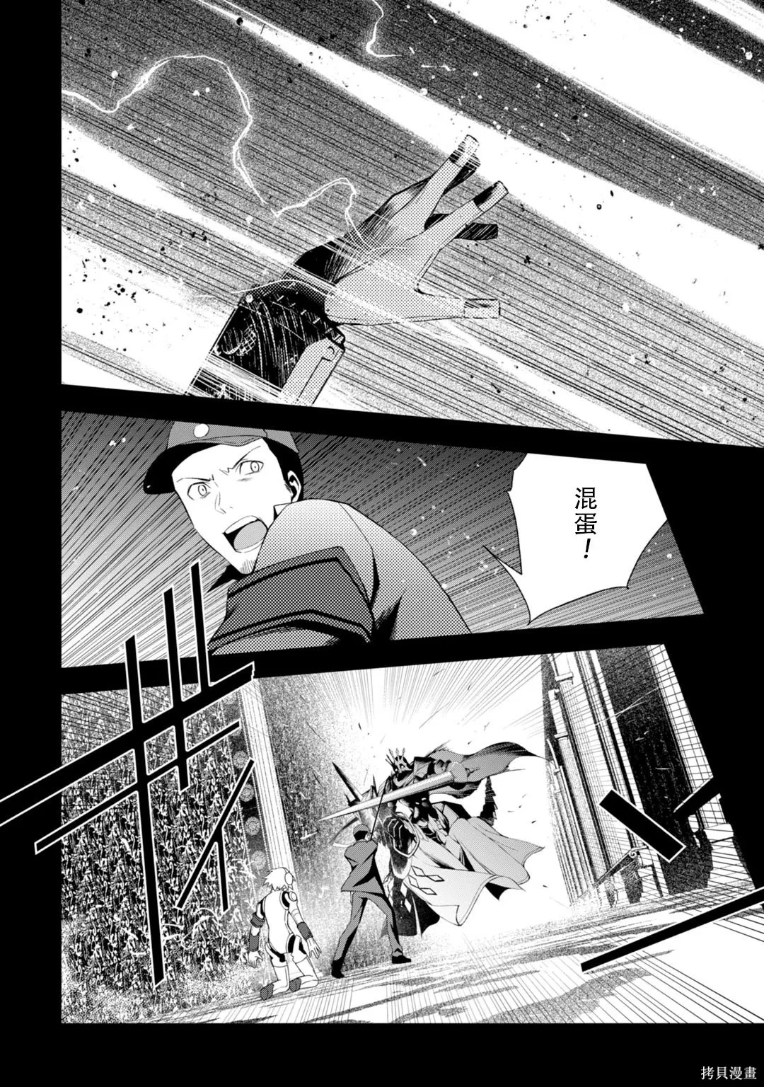 女神異聞錄3,第8卷,第110张