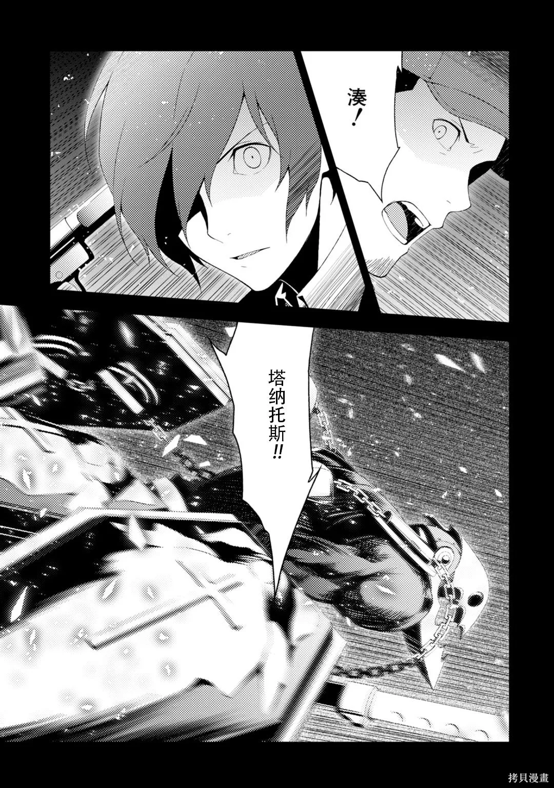 女神異聞錄3,第8卷,第111张