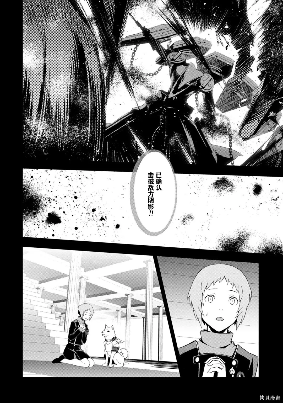 女神異聞錄3,第8卷,第112张