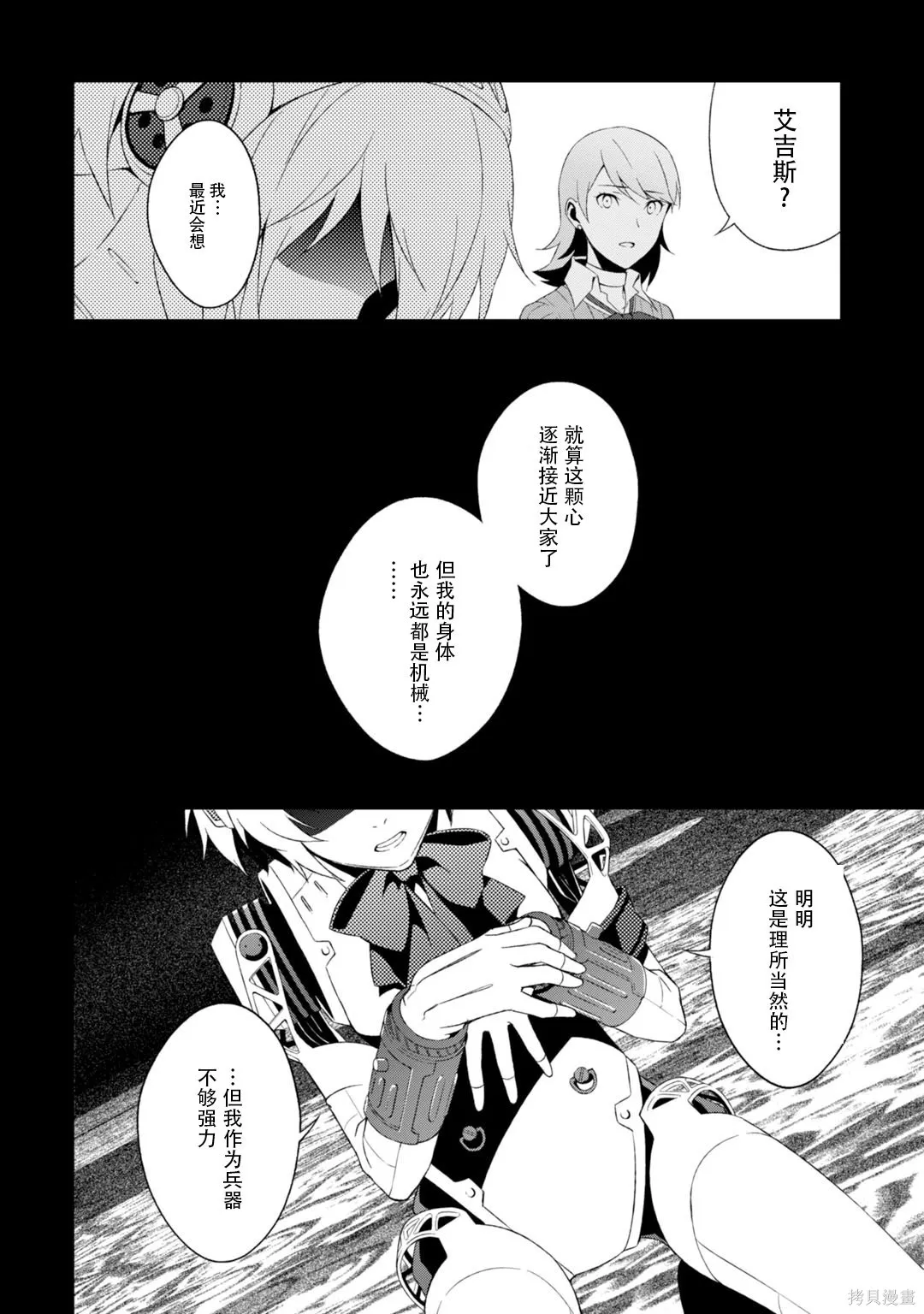 女神異聞錄3,第8卷,第114张