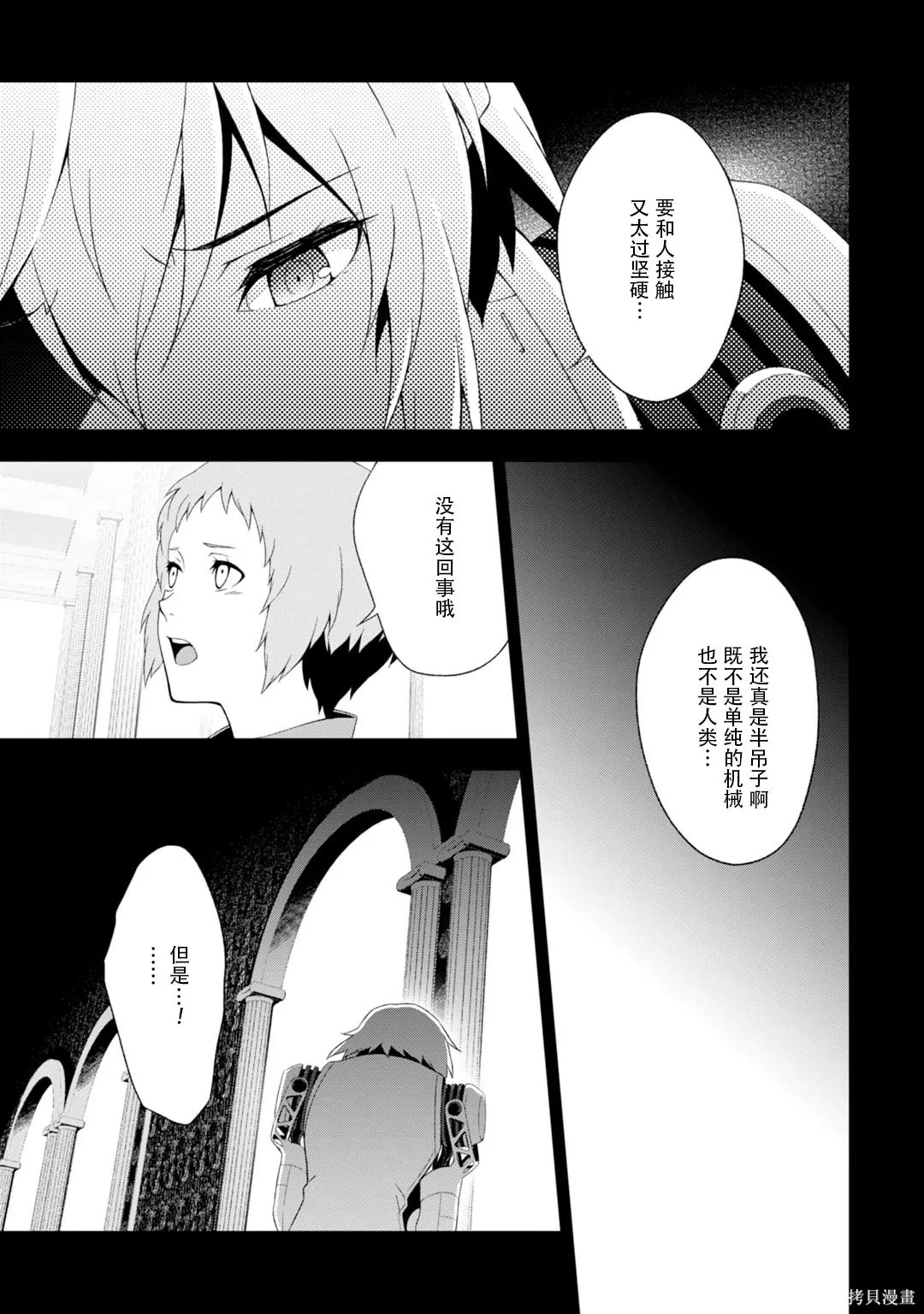 女神異聞錄3,第8卷,第115张