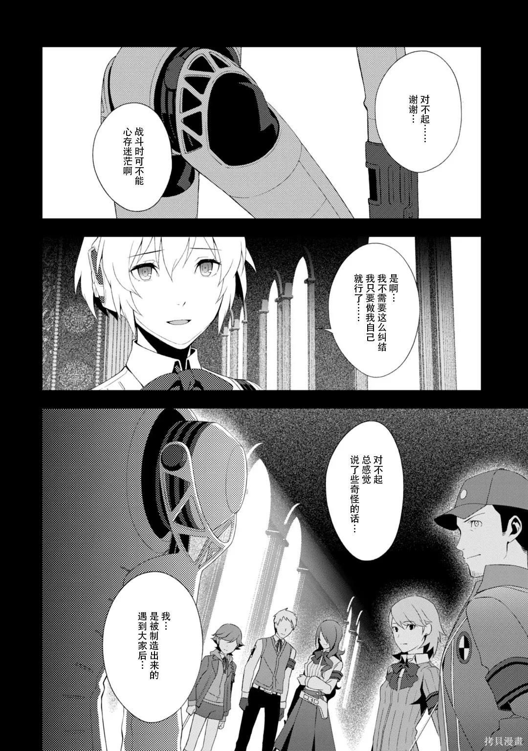 女神異聞錄3,第8卷,第116张