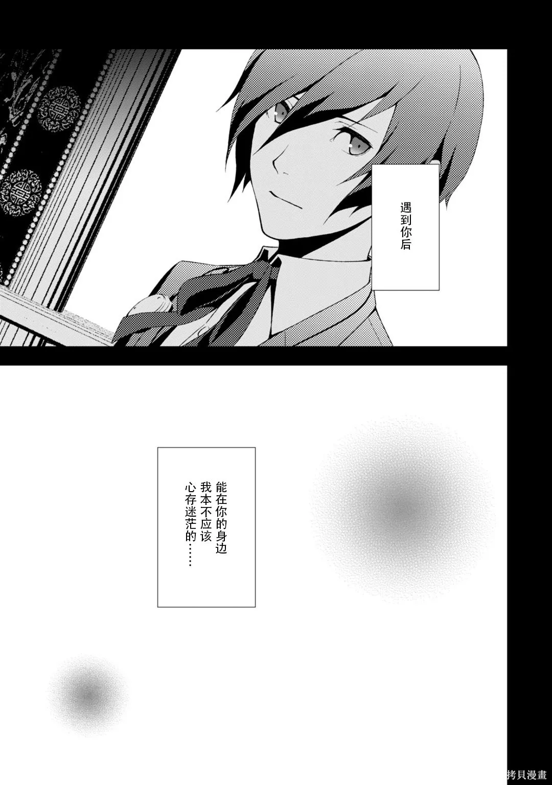 女神異聞錄3,第8卷,第117张