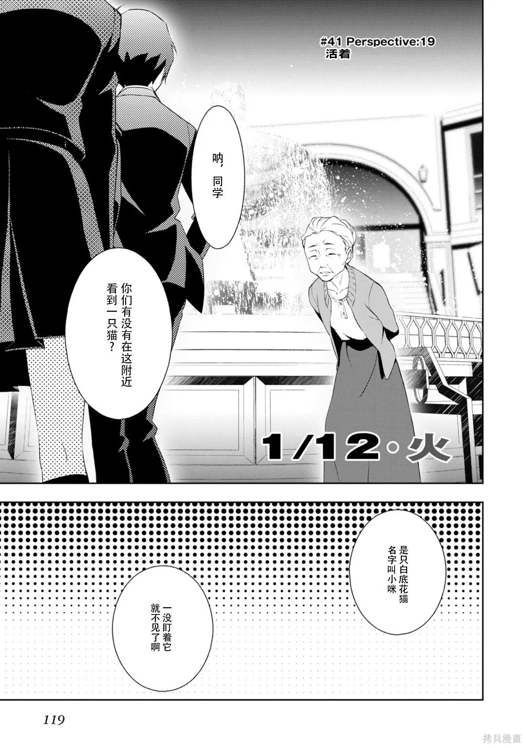 女神異聞錄3,第8卷,第119张