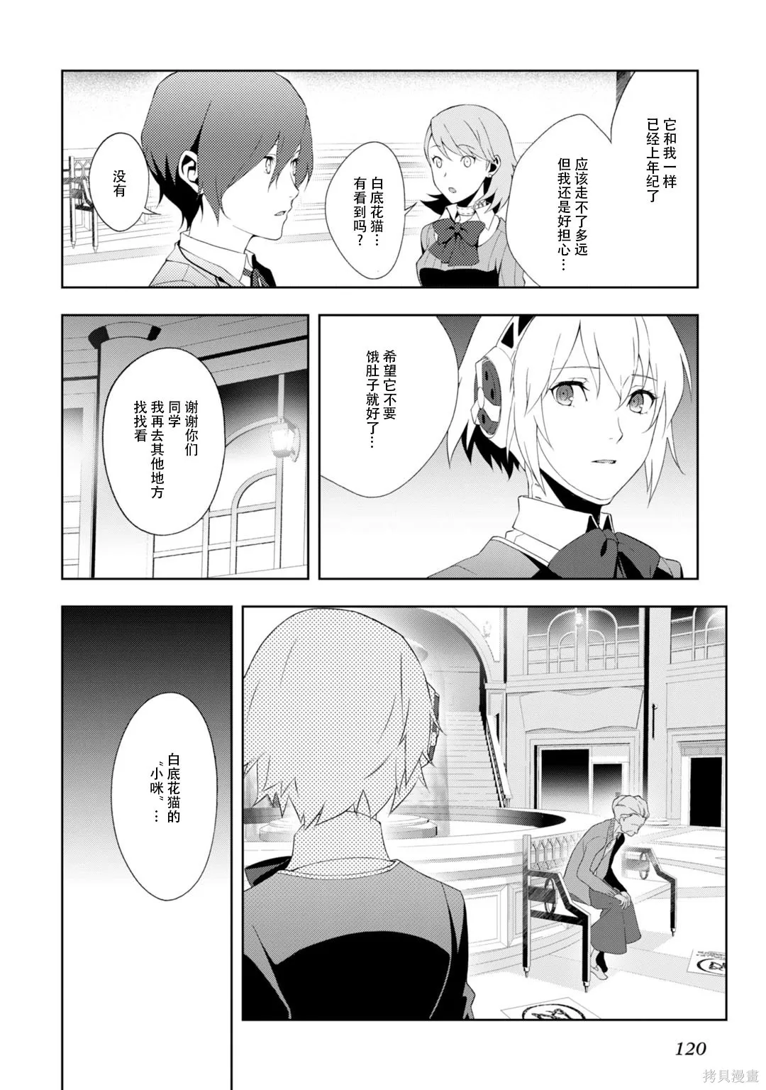 女神異聞錄3,第8卷,第120张