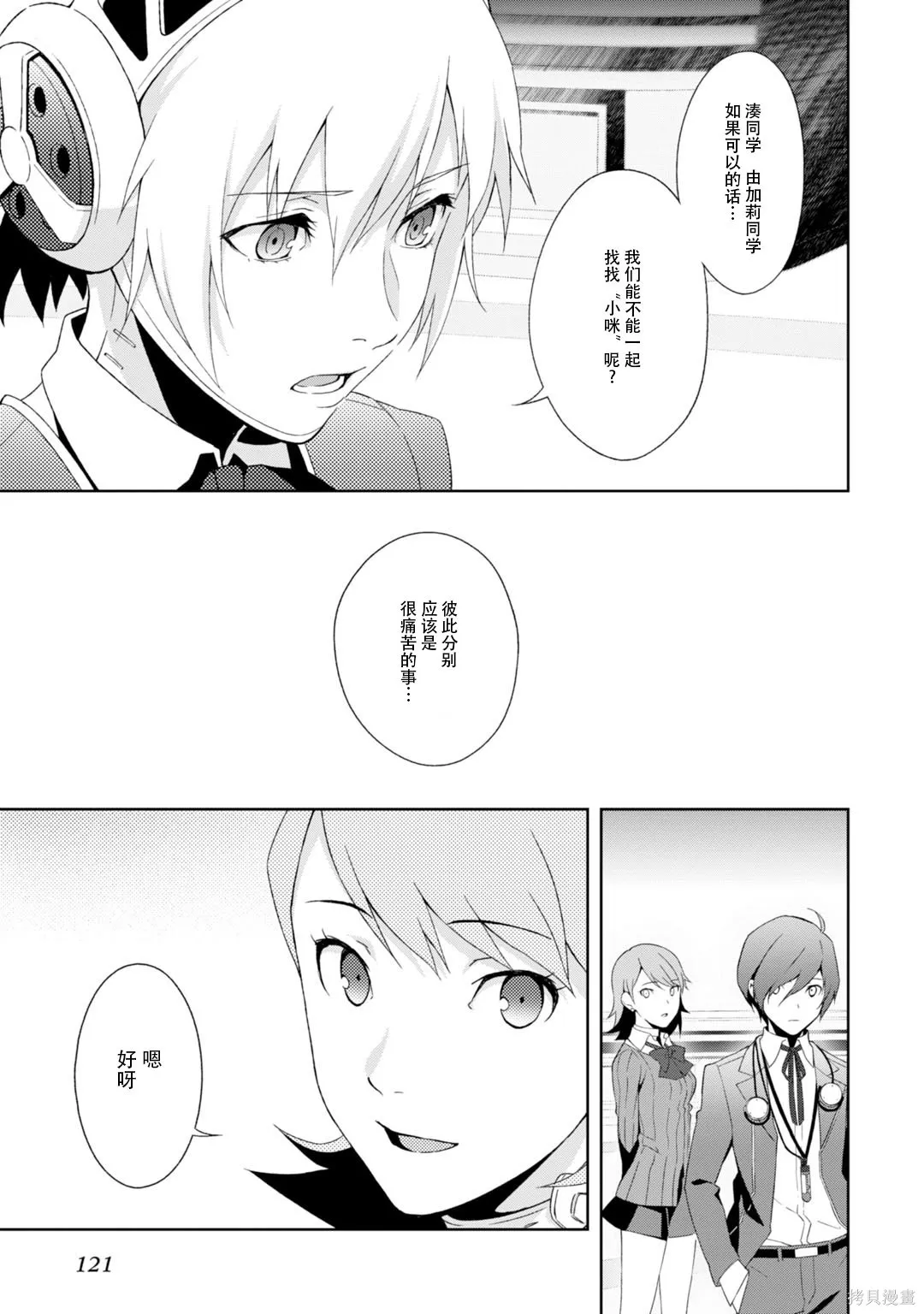 女神異聞錄3,第8卷,第121张