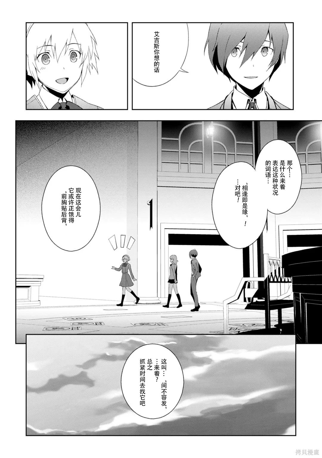 女神異聞錄3,第8卷,第122张