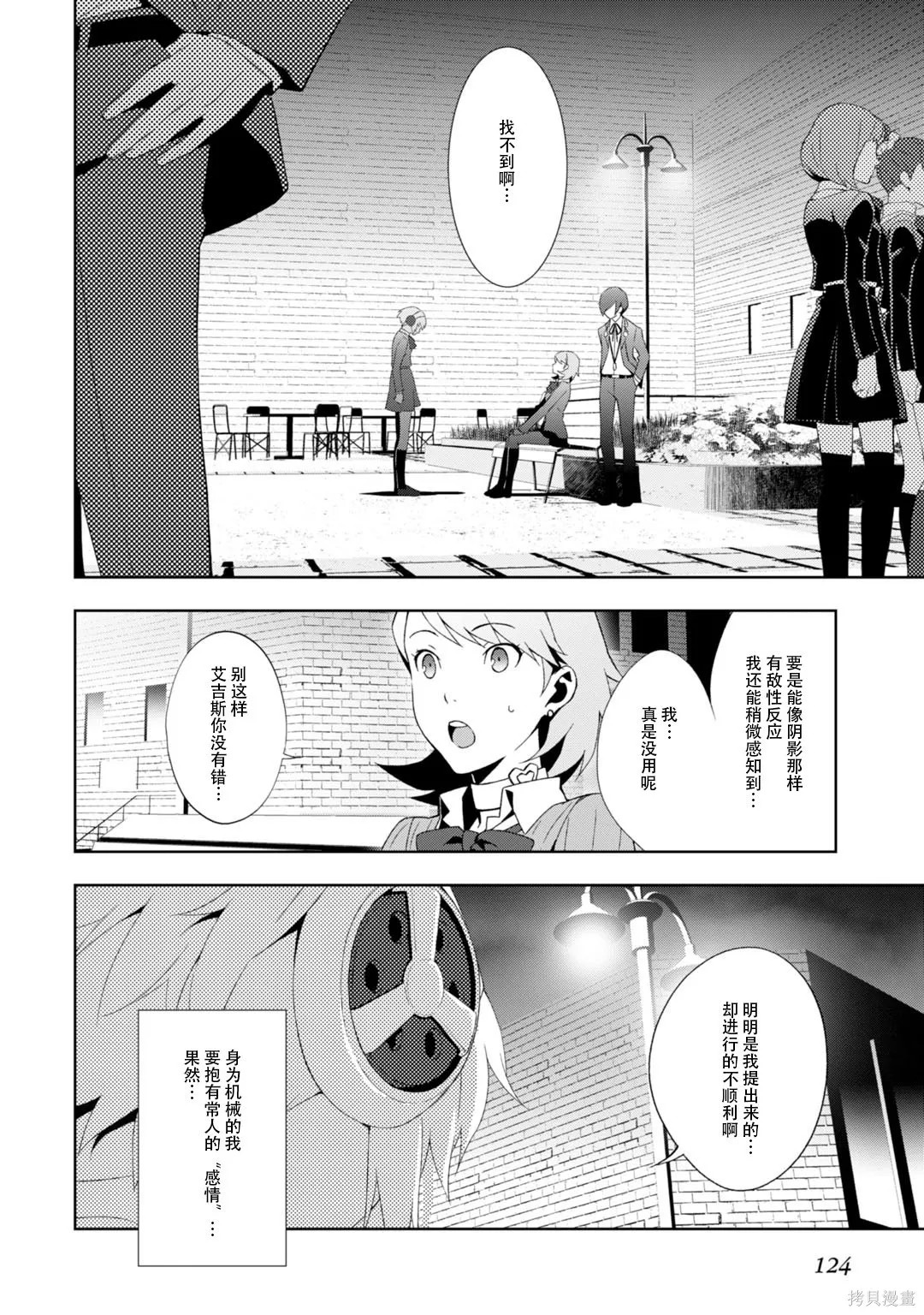 女神異聞錄3,第8卷,第124张