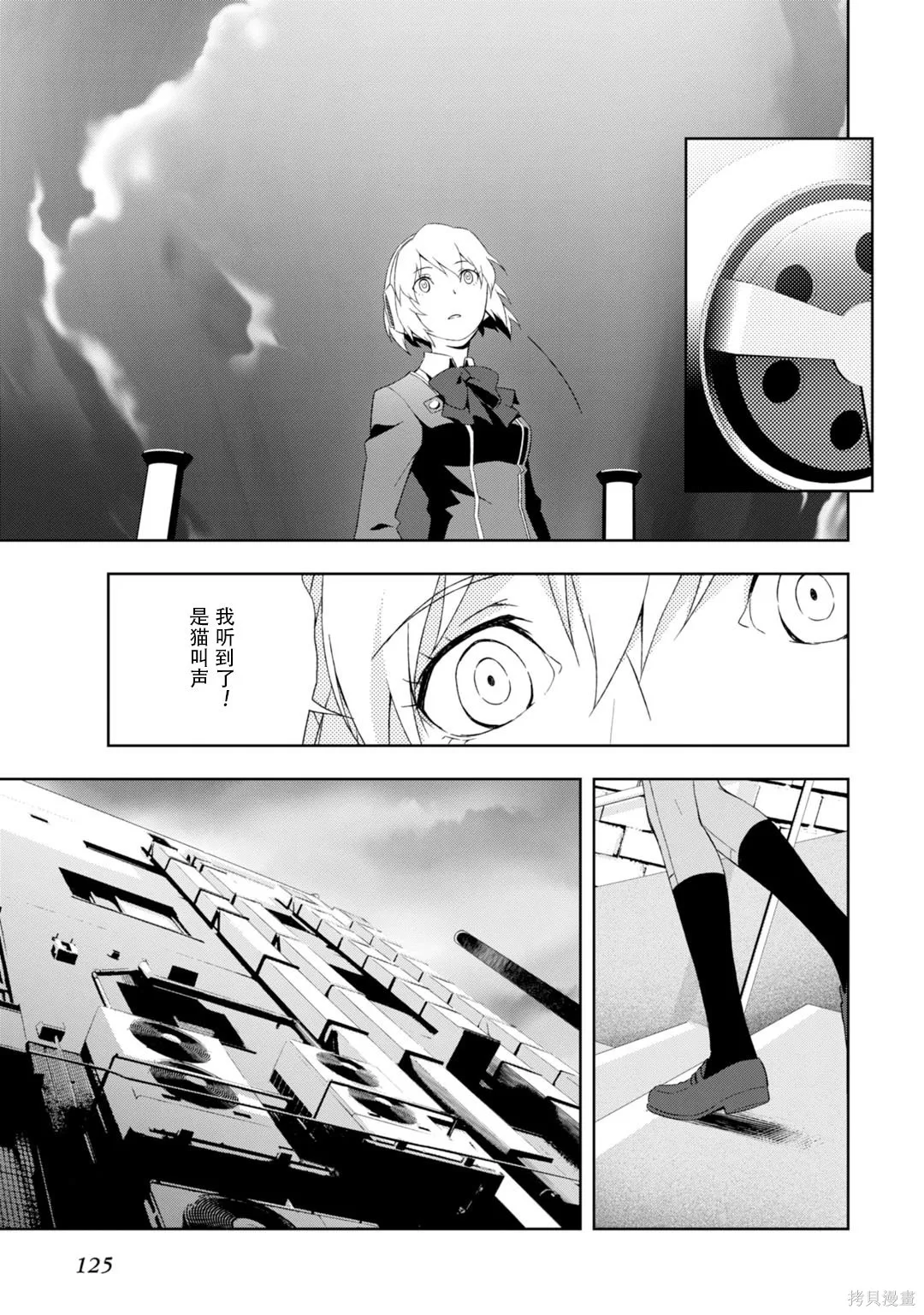 女神異聞錄3,第8卷,第125张