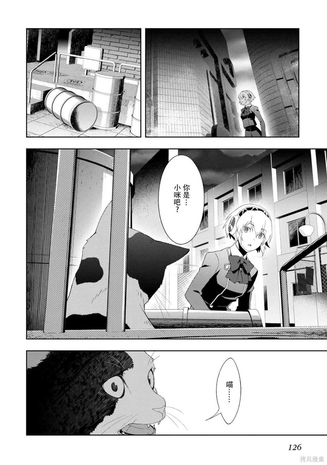 女神異聞錄3,第8卷,第126张